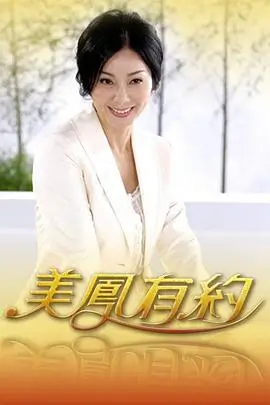 《笑场大会》综艺海报